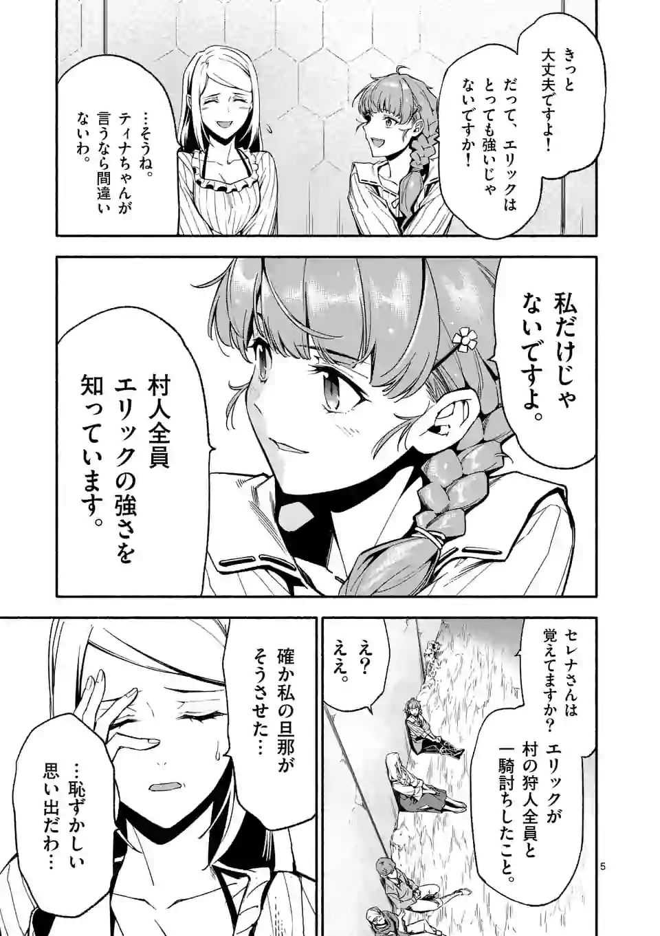 死に戻り、全てを救うために最強へと至る @comic 第11話 - Page 6