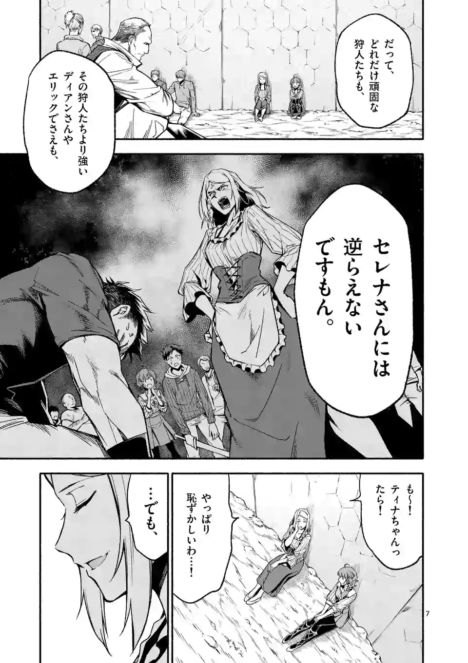 死に戻り、全てを救うために最強へと至る @comic 第11話 - Page 8