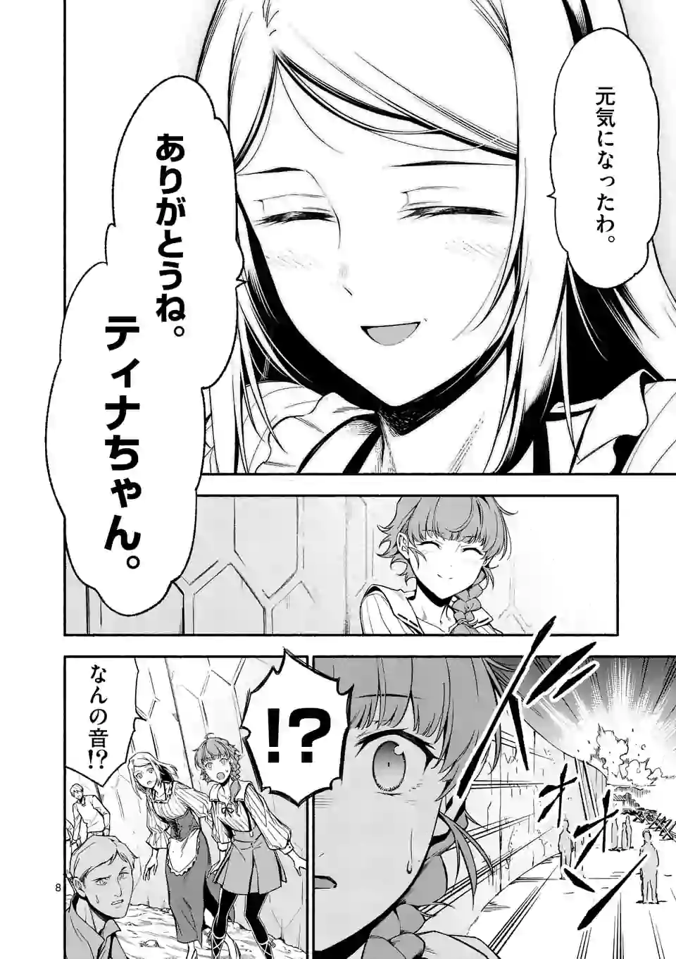 死に戻り、全てを救うために最強へと至る @comic 第11話 - Page 9