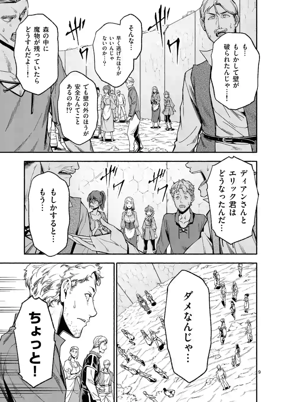 死に戻り、全てを救うために最強へと至る @comic 第11話 - Page 10