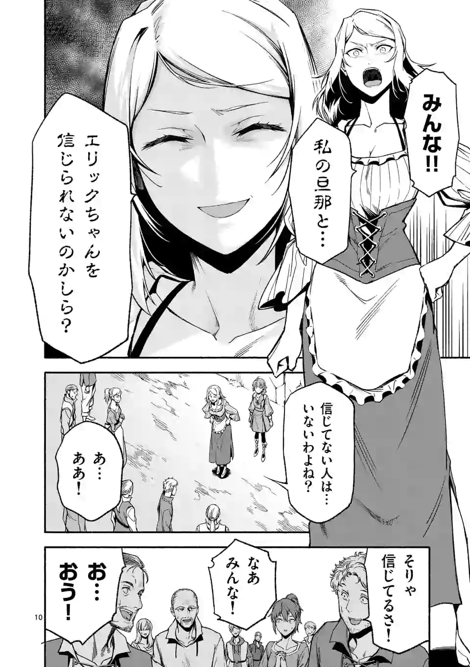 死に戻り、全てを救うために最強へと至る @comic 第11話 - Page 11