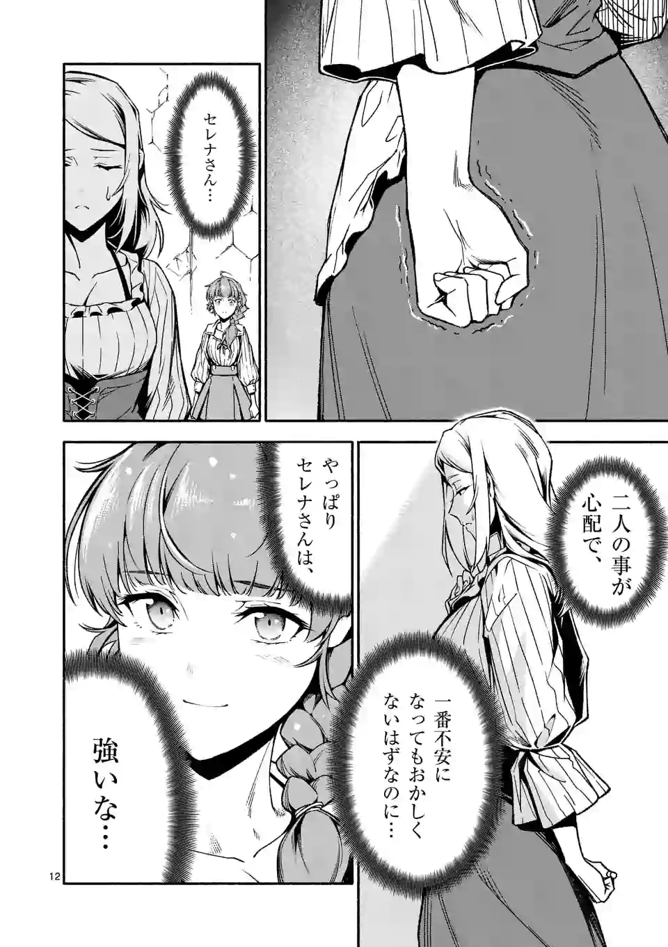 死に戻り、全てを救うために最強へと至る @comic 第11話 - Page 13