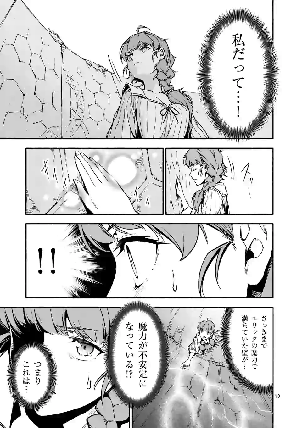 死に戻り、全てを救うために最強へと至る @comic 第11話 - Page 14