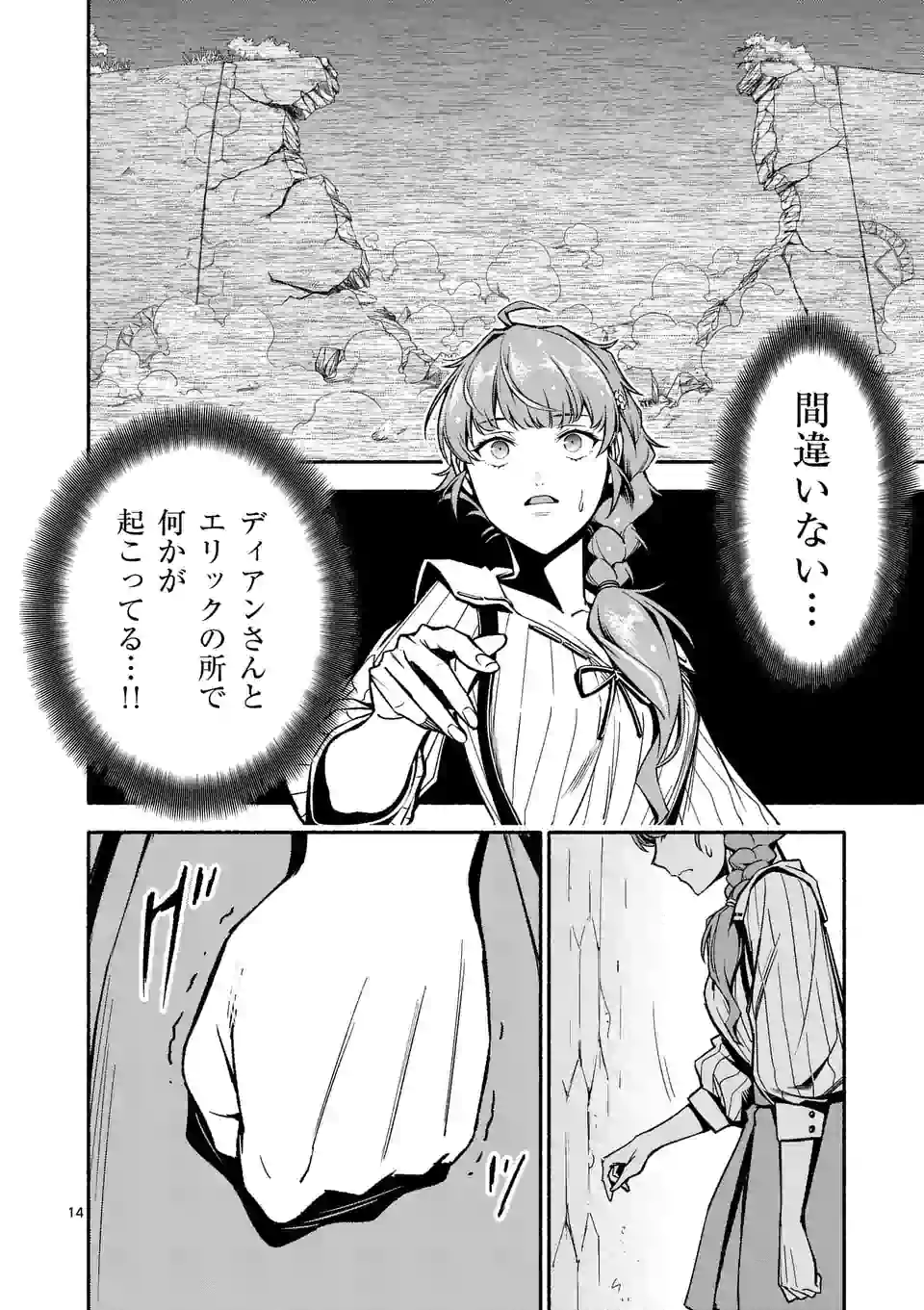 死に戻り、全てを救うために最強へと至る @comic 第11話 - Page 15