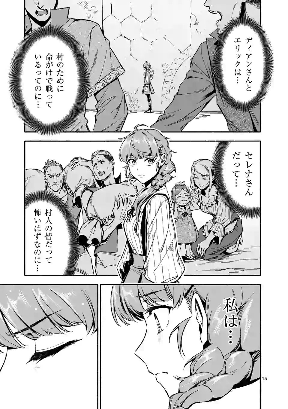 死に戻り、全てを救うために最強へと至る @comic 第11話 - Page 16