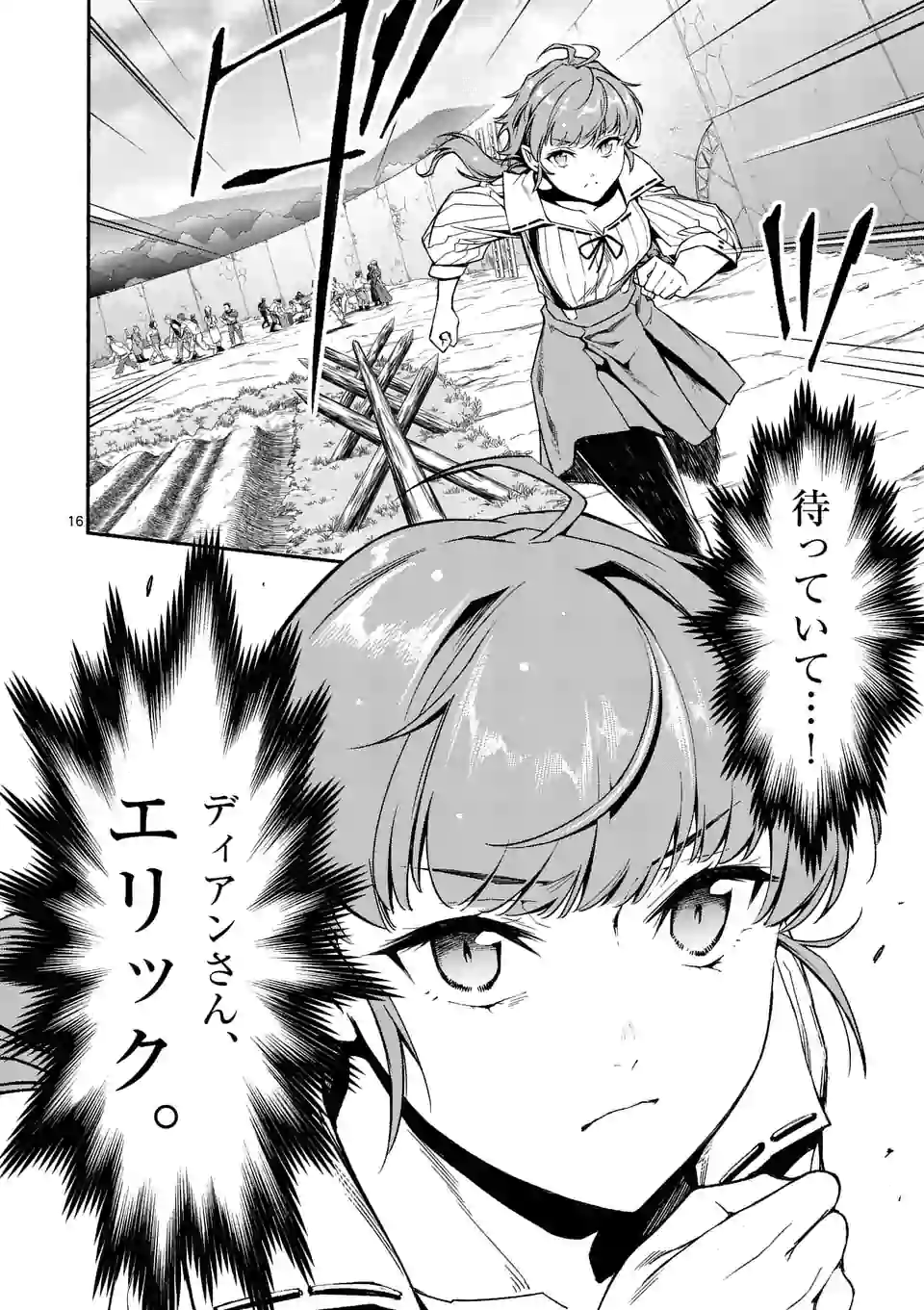 死に戻り、全てを救うために最強へと至る @comic 第11話 - Page 16