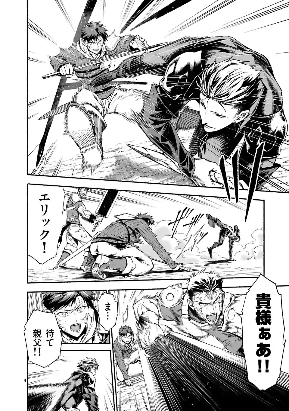 死に戻り、全てを救うために最強へと至る @comic 第12話 - Page 5