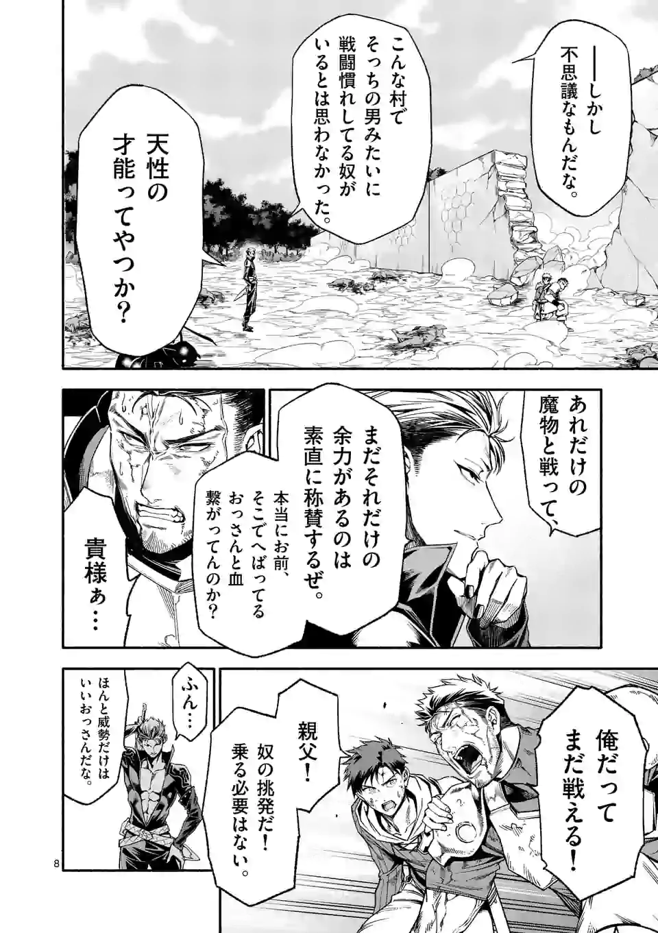 死に戻り、全てを救うために最強へと至る @comic 第12話 - Page 9