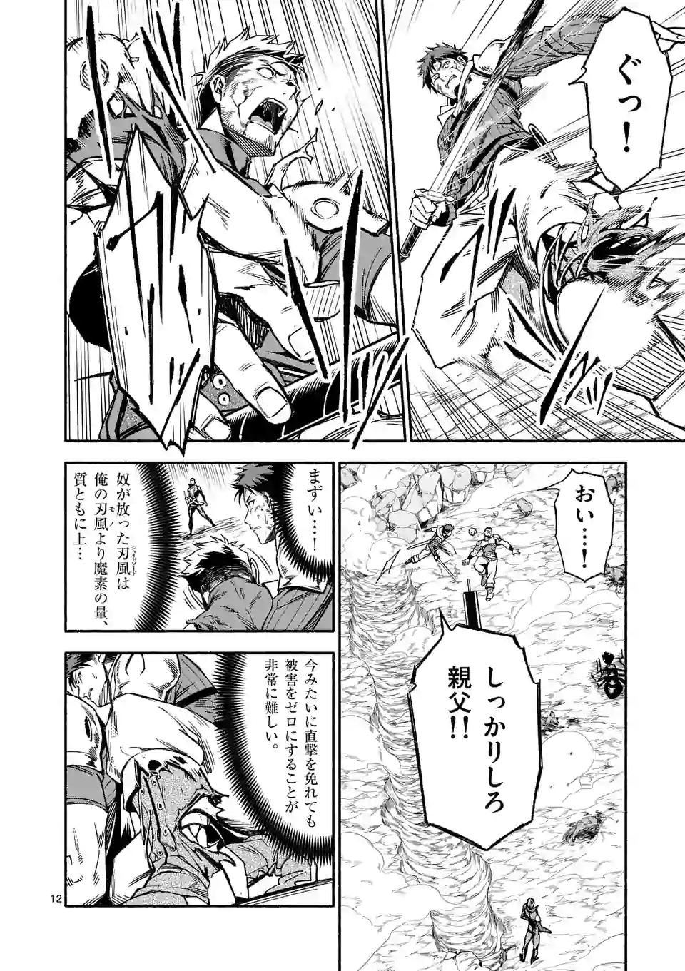 死に戻り、全てを救うために最強へと至る @comic 第12話 - Page 12