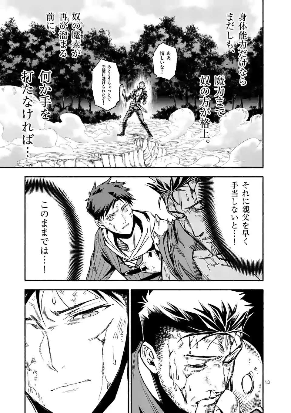 死に戻り、全てを救うために最強へと至る @comic 第12話 - Page 14