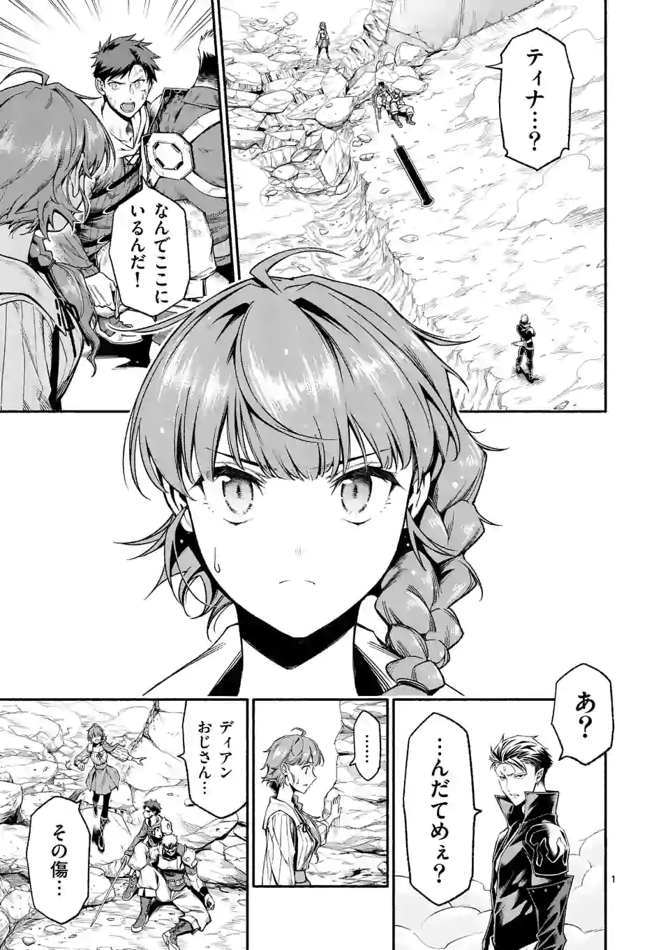 死に戻り、全てを救うために最強へと至る @comic 第13話 - Page 2