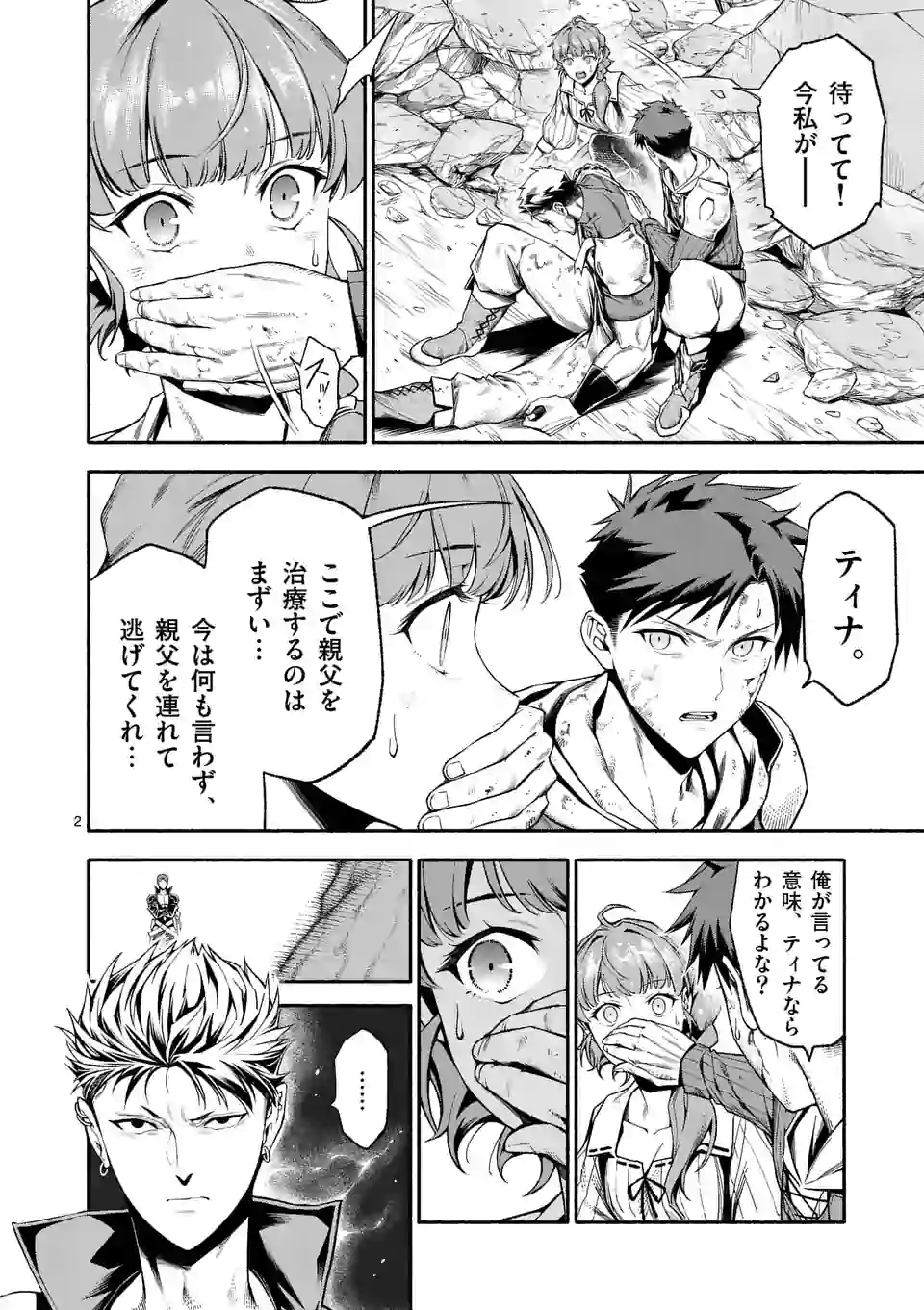 死に戻り、全てを救うために最強へと至る @comic 第13話 - Page 3