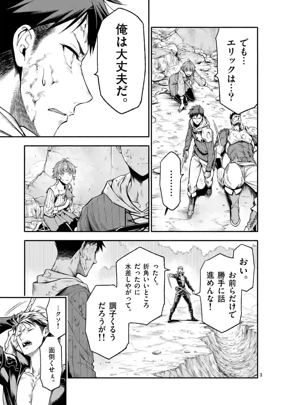 死に戻り、全てを救うために最強へと至る @comic 第13話 - Page 3