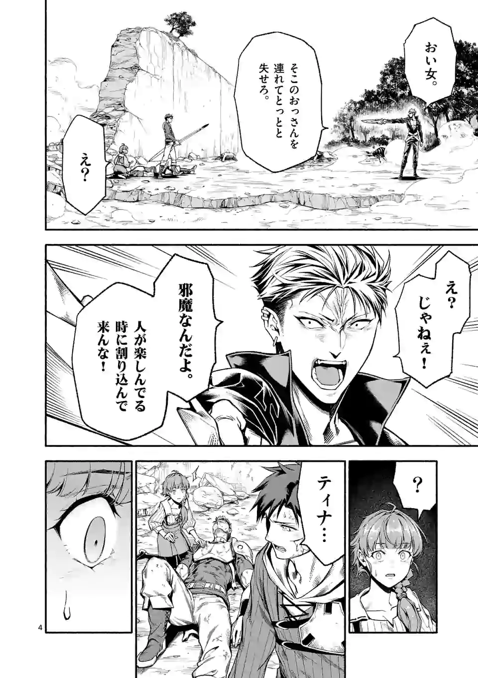 死に戻り、全てを救うために最強へと至る @comic 第13話 - Page 5