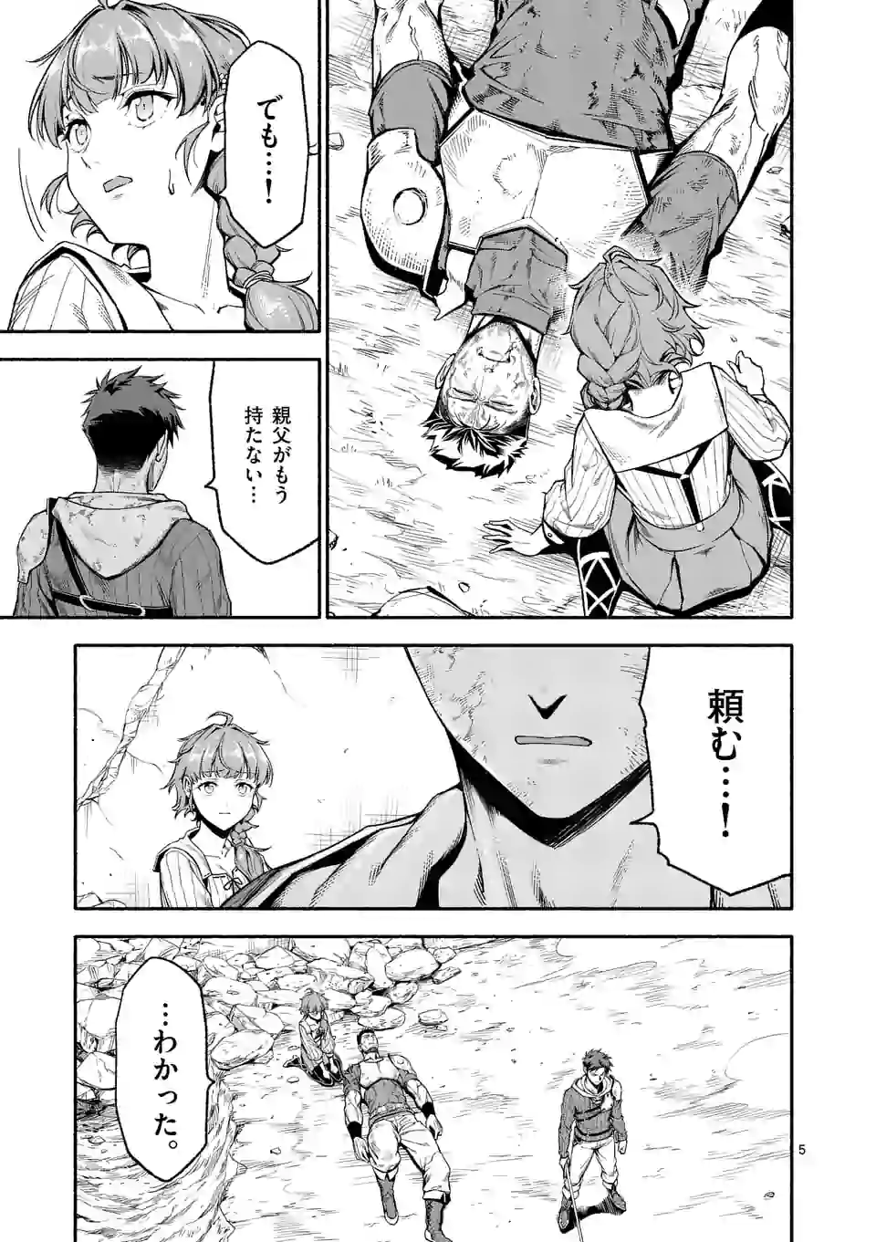 死に戻り、全てを救うために最強へと至る @comic 第13話 - Page 6