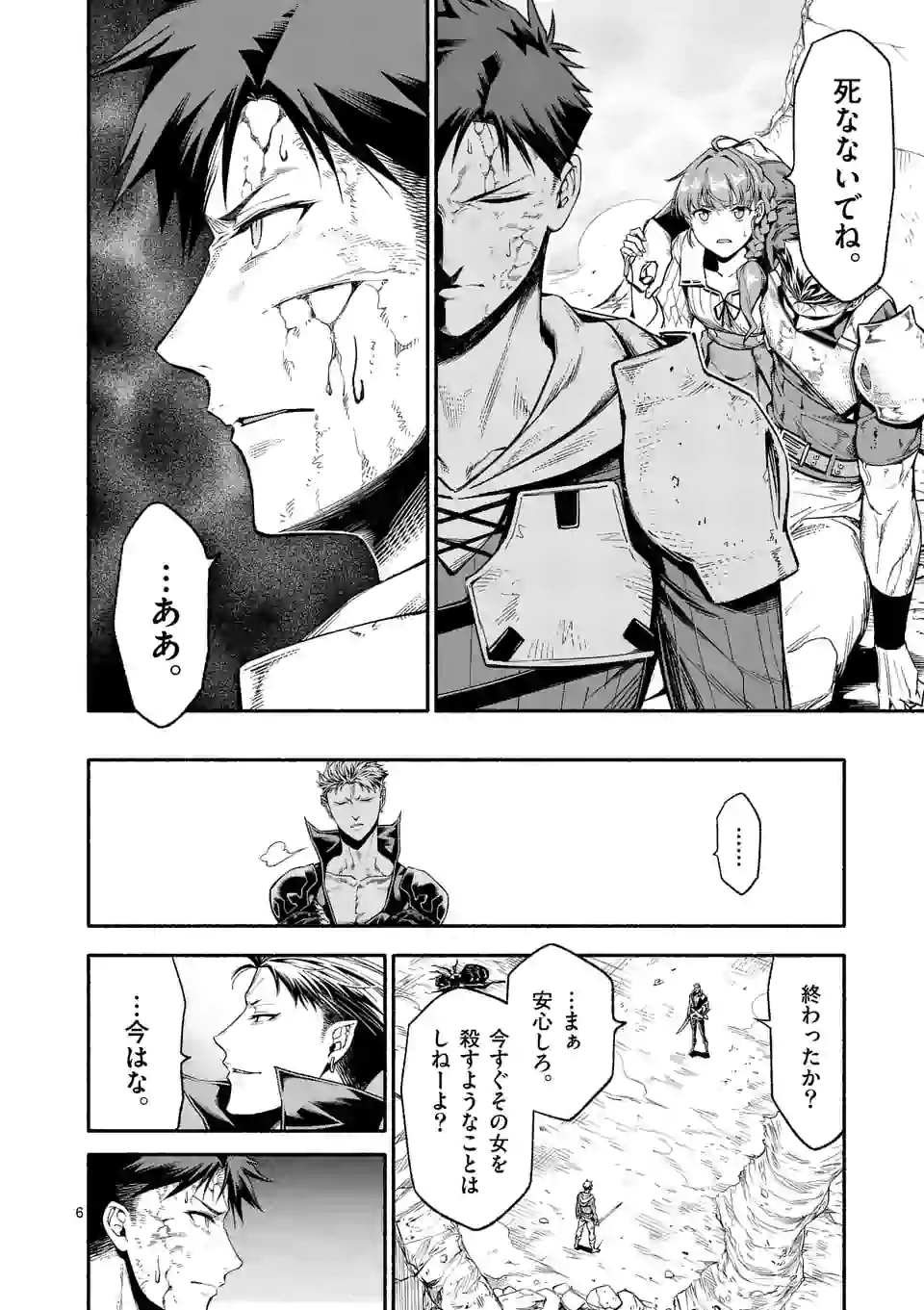 死に戻り、全てを救うために最強へと至る @comic 第13話 - Page 7