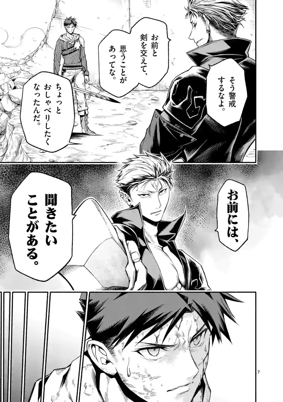 死に戻り、全てを救うために最強へと至る @comic 第13話 - Page 8