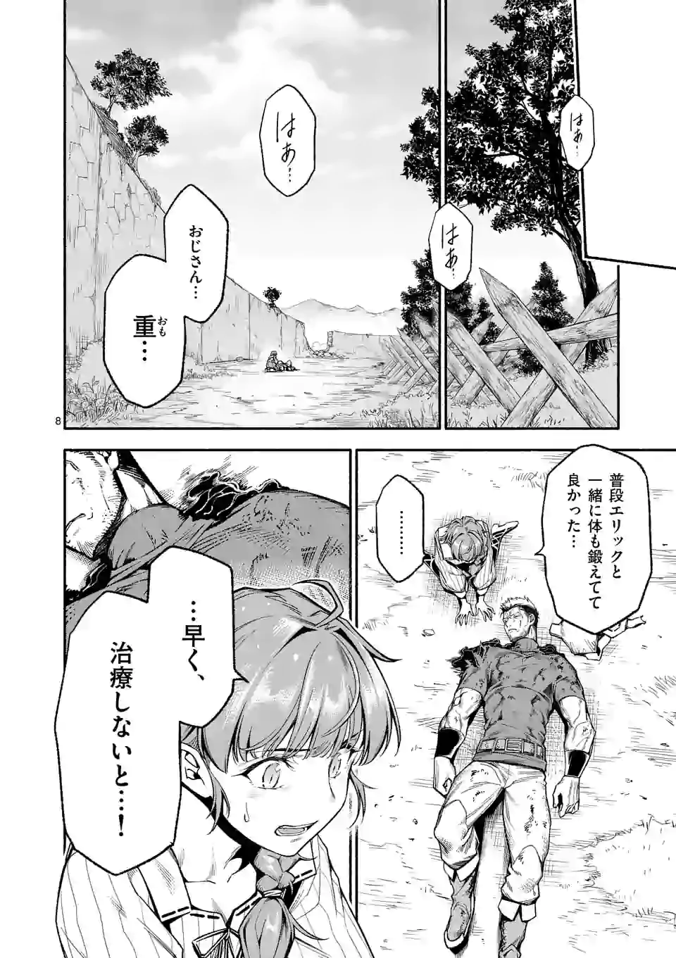 死に戻り、全てを救うために最強へと至る @comic 第13話 - Page 9