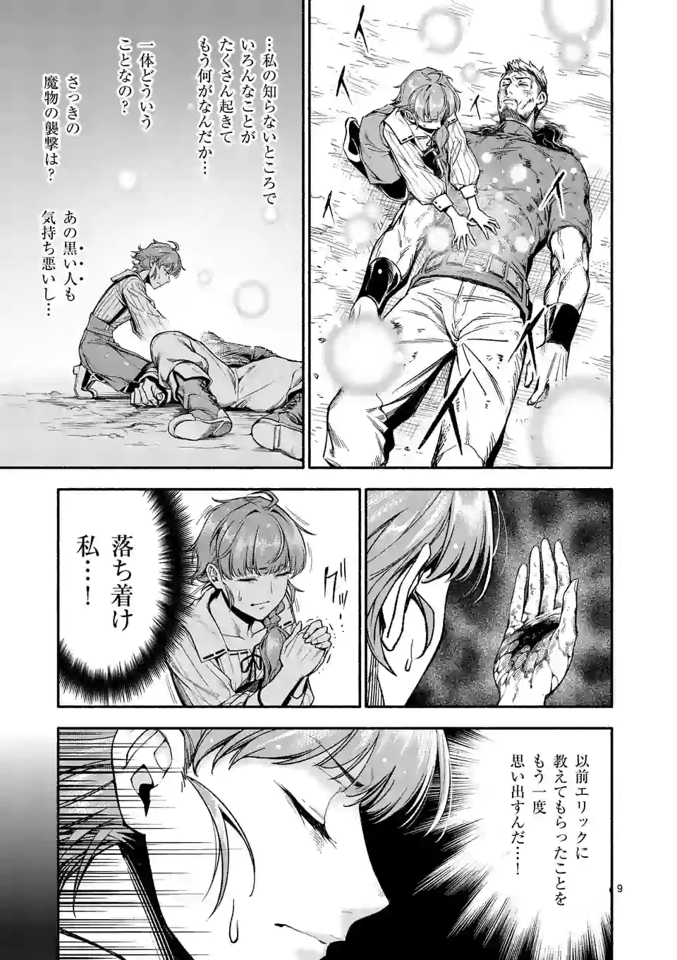 死に戻り、全てを救うために最強へと至る @comic 第13話 - Page 9