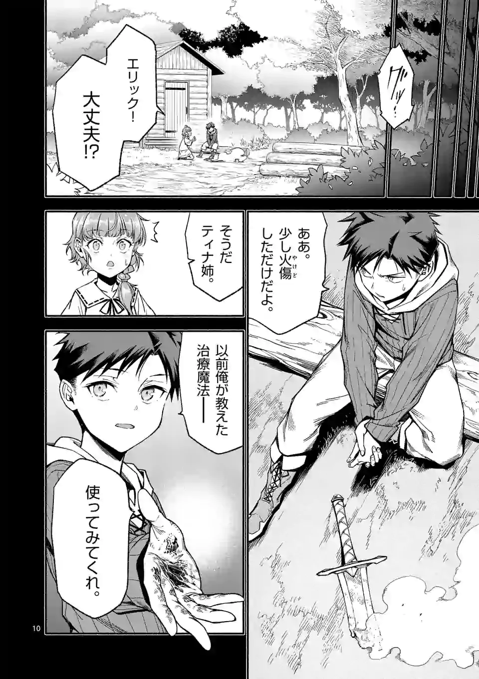 死に戻り、全てを救うために最強へと至る @comic 第13話 - Page 11