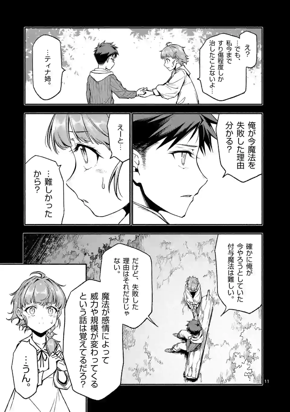 死に戻り、全てを救うために最強へと至る @comic 第13話 - Page 12