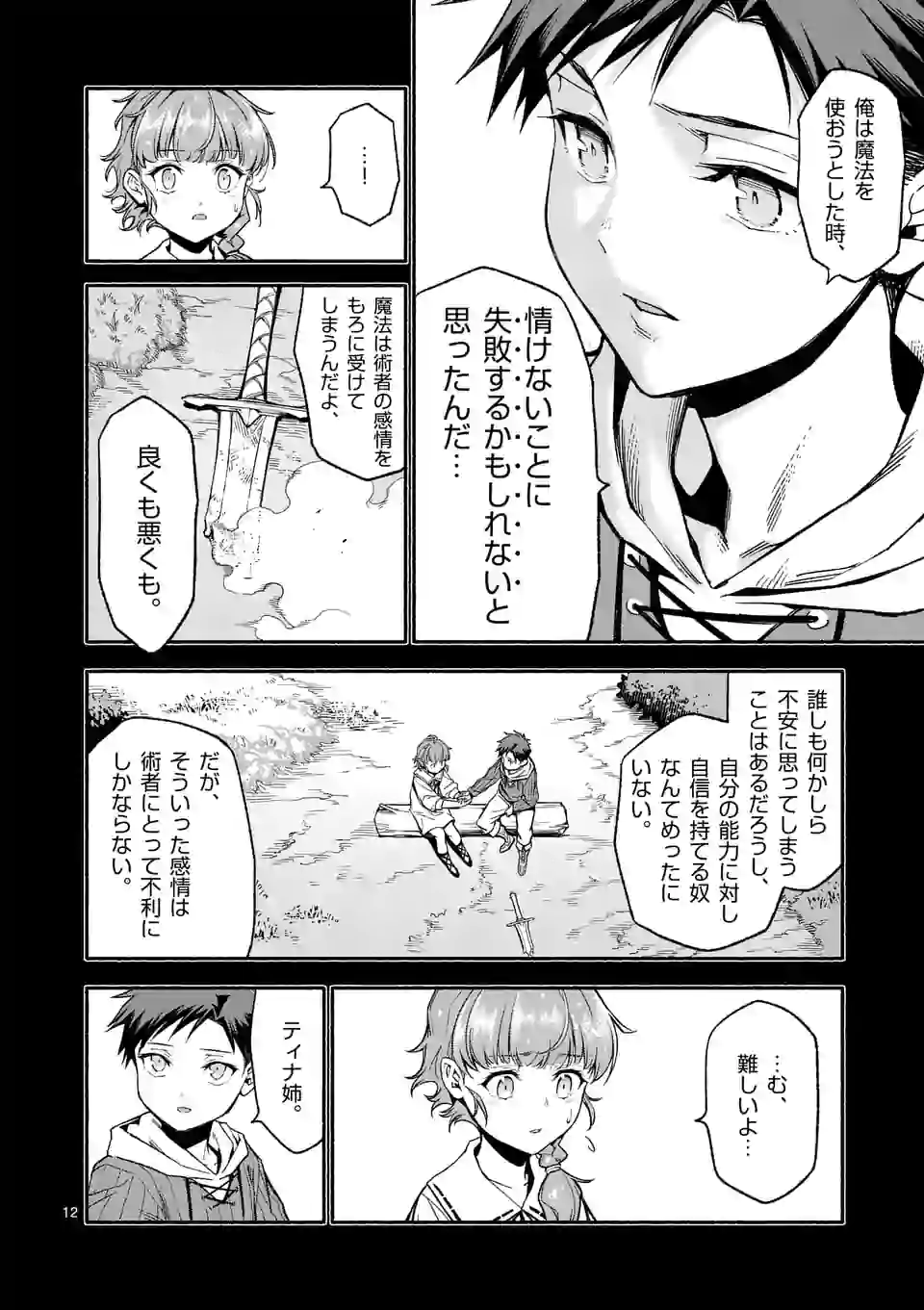 死に戻り、全てを救うために最強へと至る @comic 第13話 - Page 13