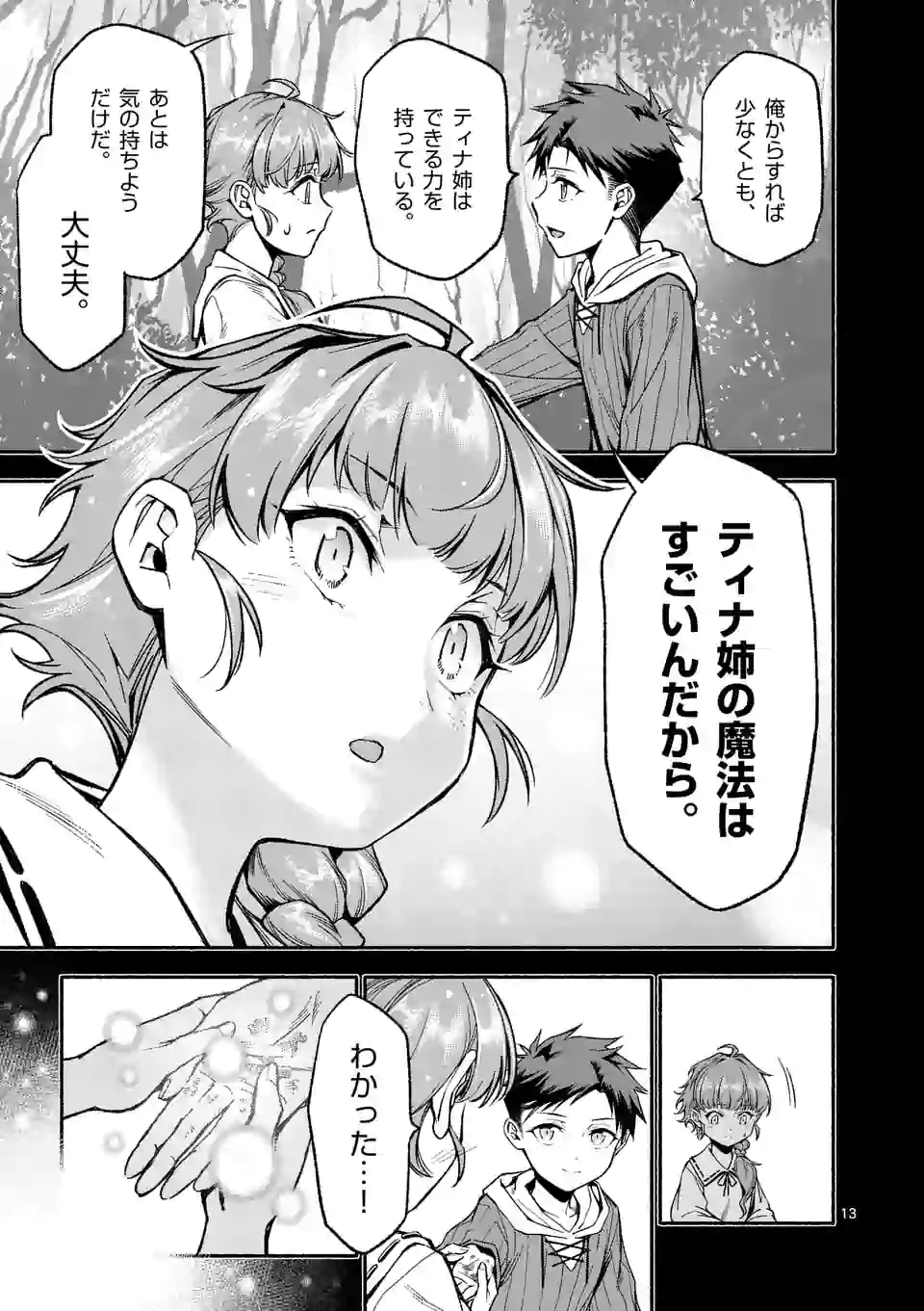 死に戻り、全てを救うために最強へと至る @comic 第13話 - Page 13