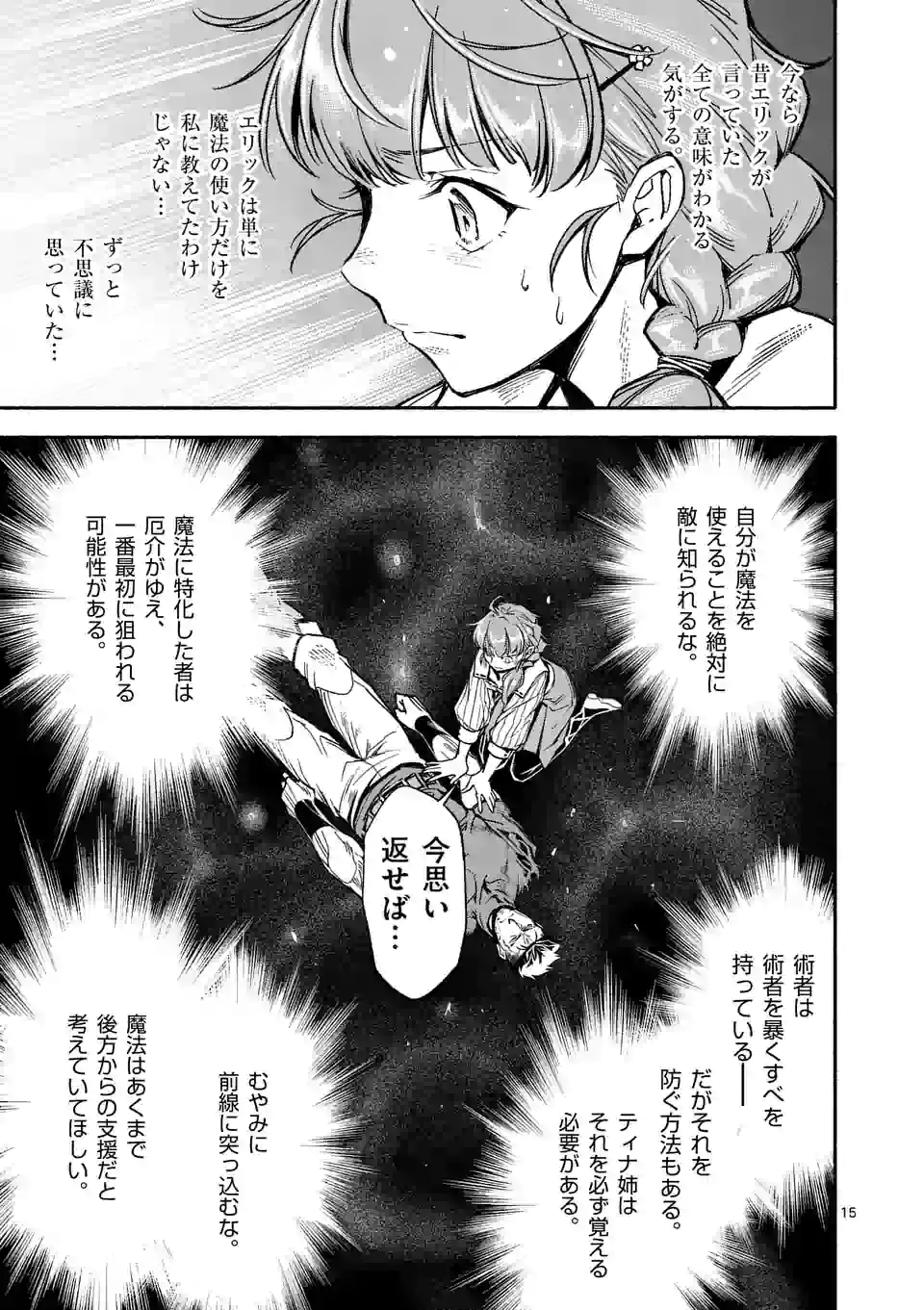 死に戻り、全てを救うために最強へと至る @comic 第13話 - Page 16