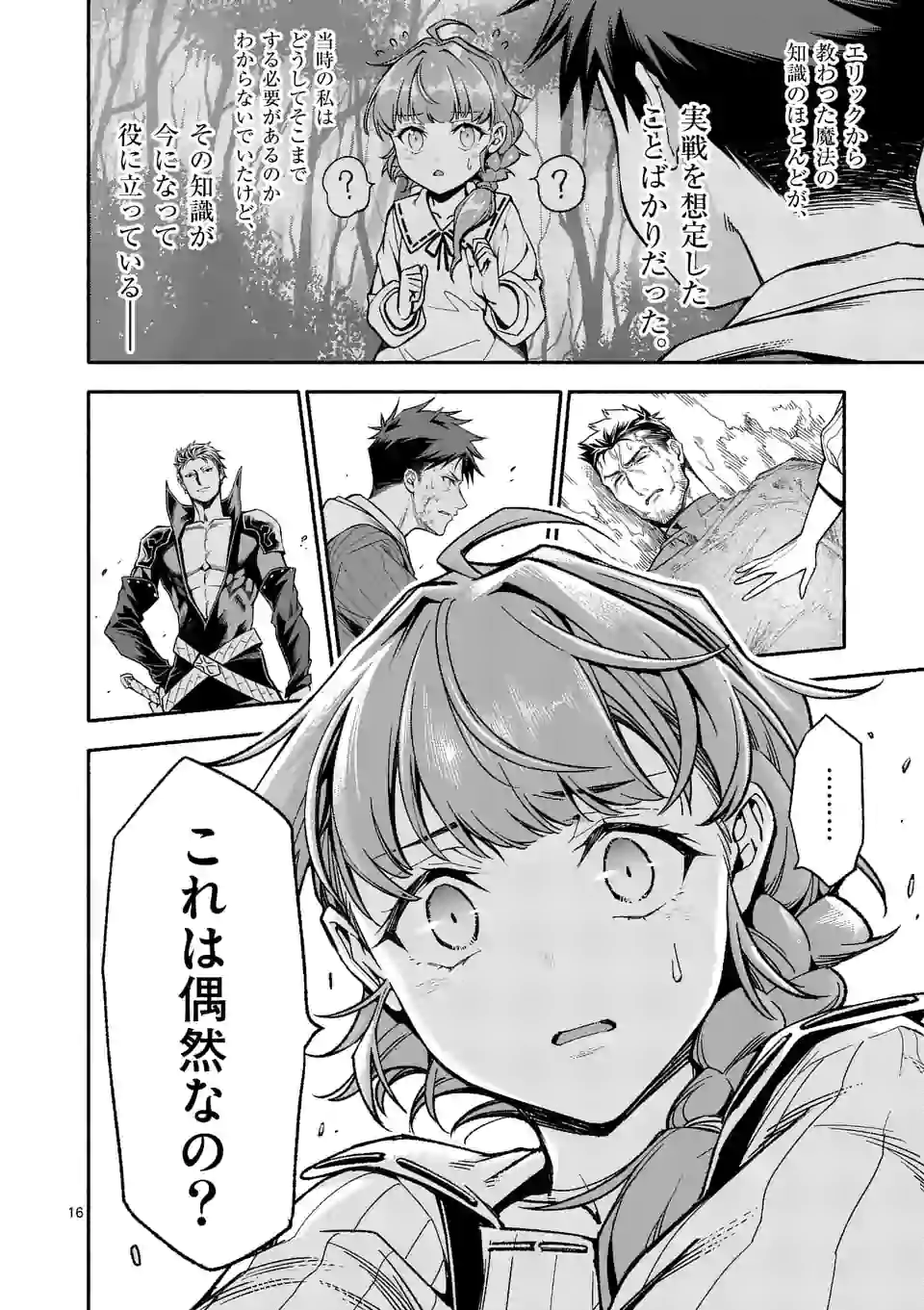 死に戻り、全てを救うために最強へと至る @comic 第13話 - Page 16