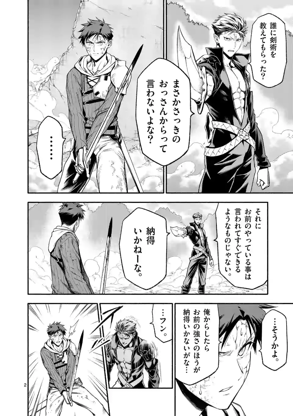 死に戻り、全てを救うために最強へと至る @comic 第14話 - Page 2