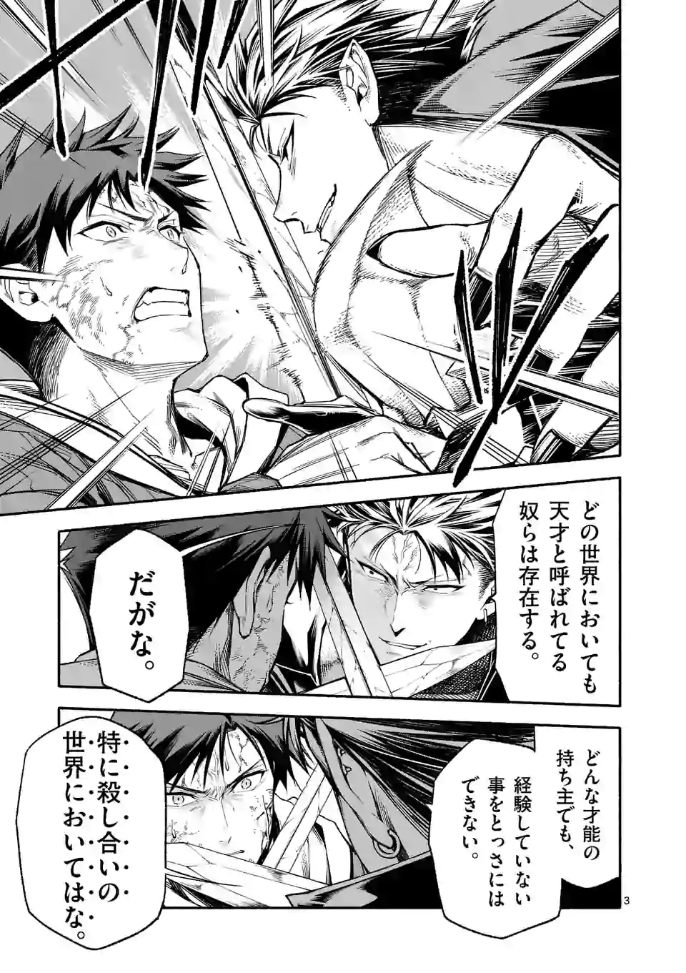 死に戻り、全てを救うために最強へと至る @comic 第14話 - Page 3