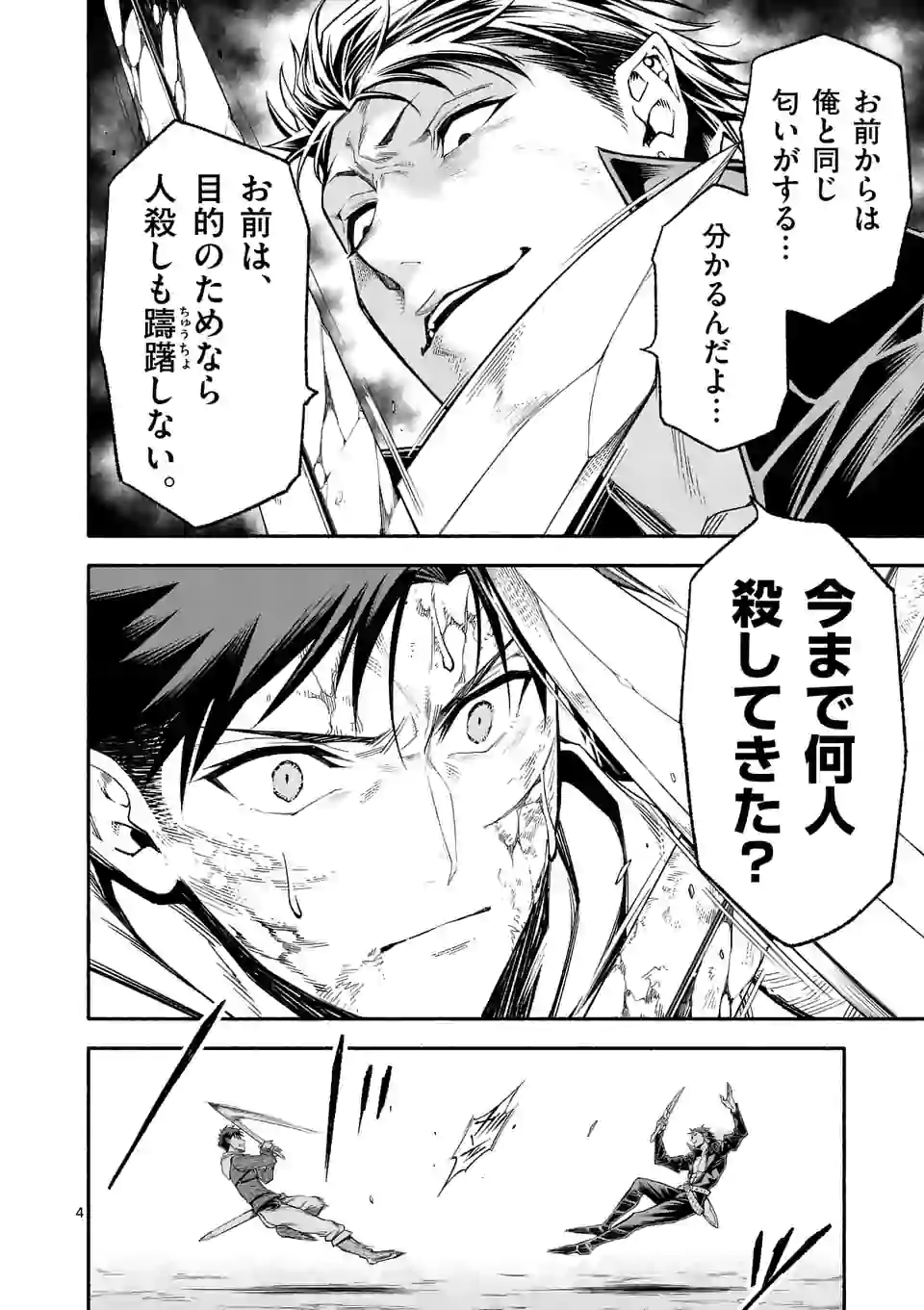 死に戻り、全てを救うために最強へと至る @comic 第14話 - Page 5