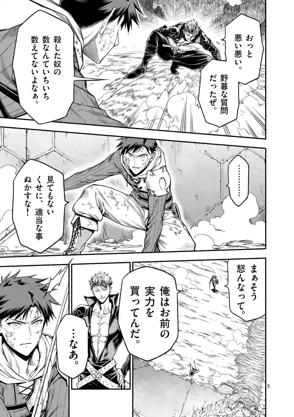 死に戻り、全てを救うために最強へと至る @comic 第14話 - Page 6