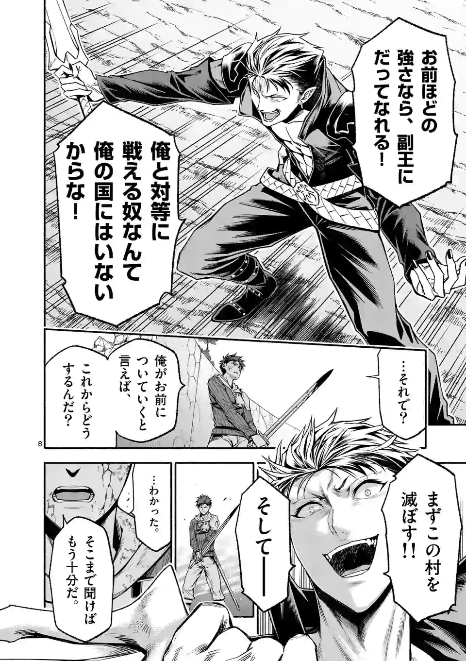 死に戻り、全てを救うために最強へと至る @comic 第14話 - Page 9