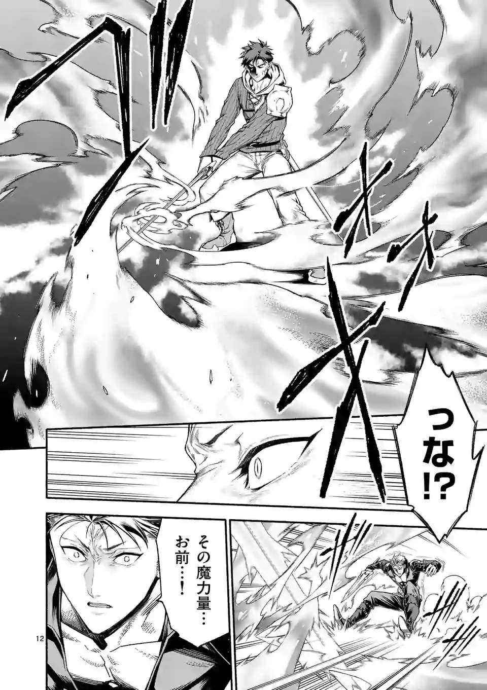 死に戻り、全てを救うために最強へと至る @comic 第14話 - Page 13