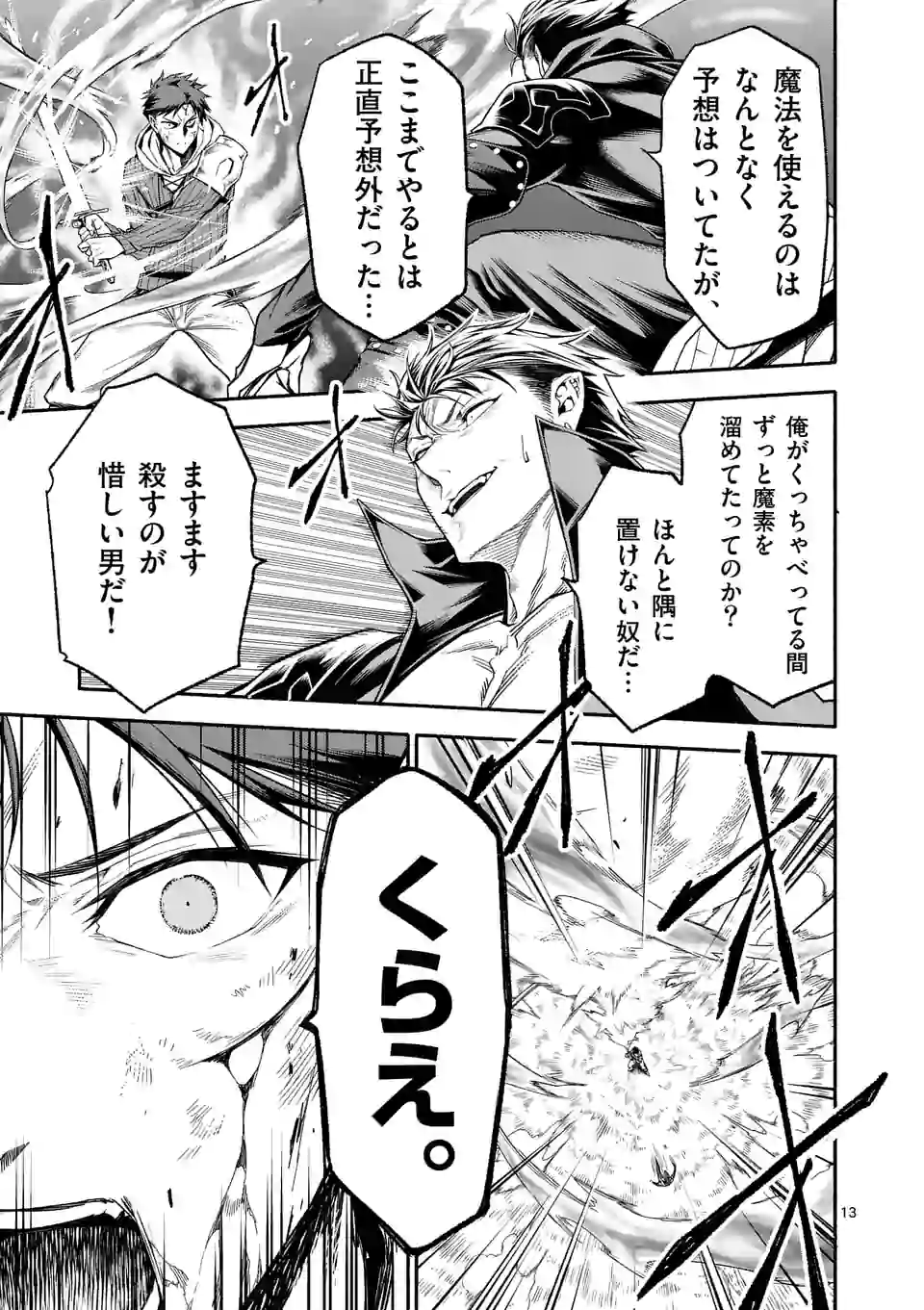 死に戻り、全てを救うために最強へと至る @comic 第14話 - Page 14