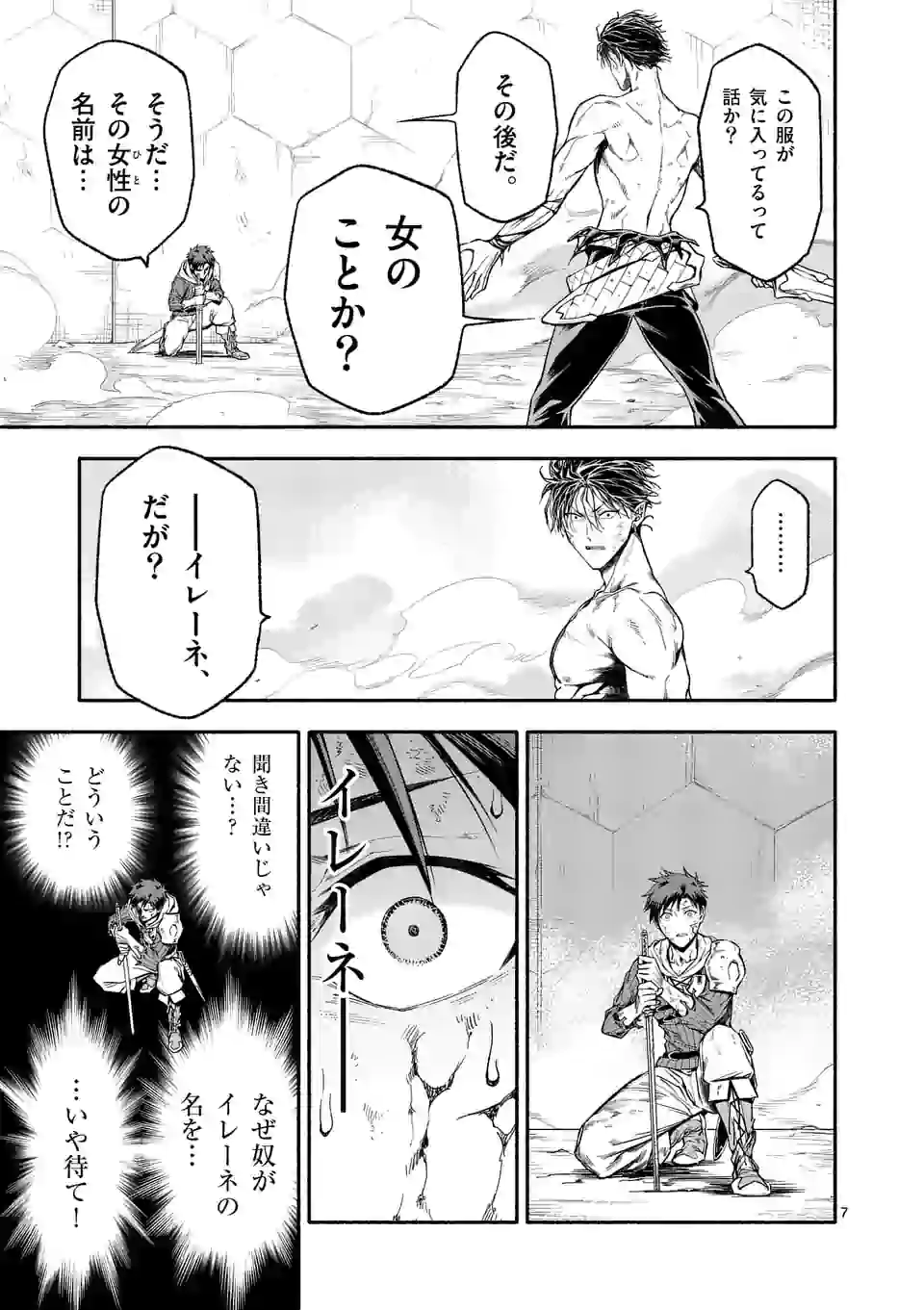 死に戻り、全てを救うために最強へと至る @comic 第15話 - Page 7