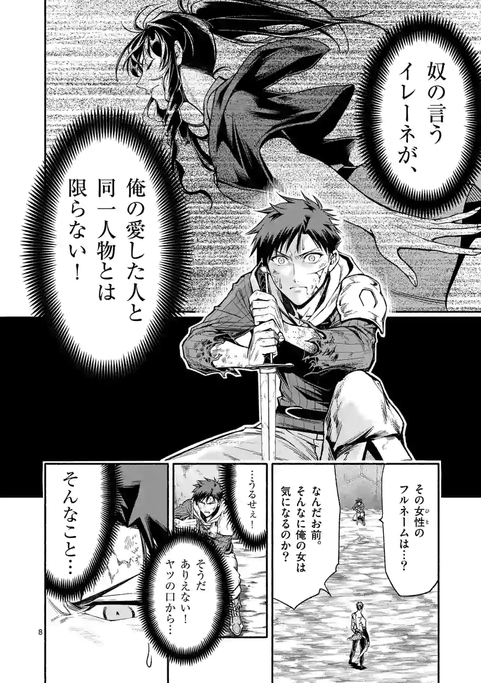 死に戻り、全てを救うために最強へと至る @comic 第15話 - Page 8