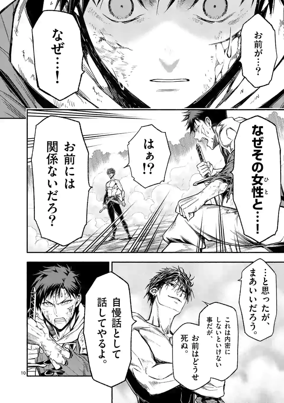 死に戻り、全てを救うために最強へと至る @comic 第15話 - Page 10