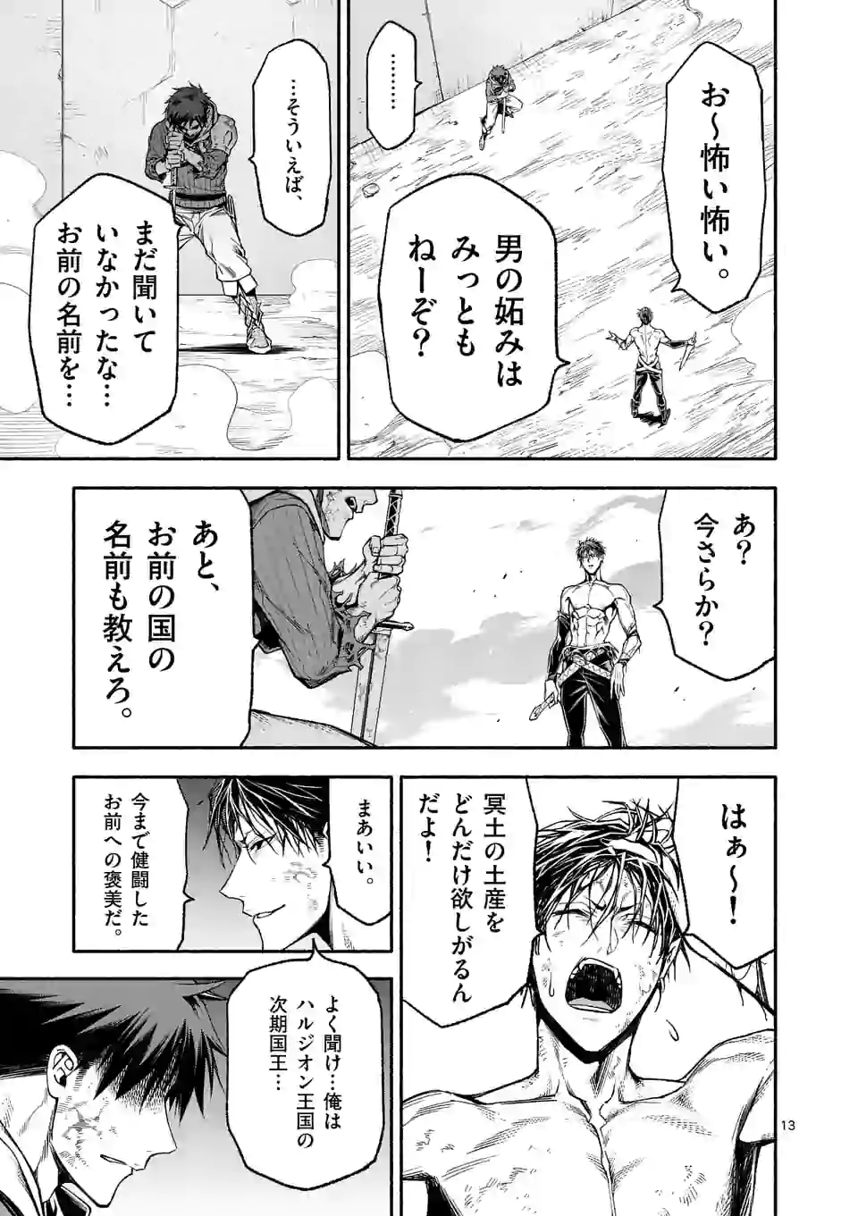 死に戻り、全てを救うために最強へと至る @comic 第15話 - Page 13