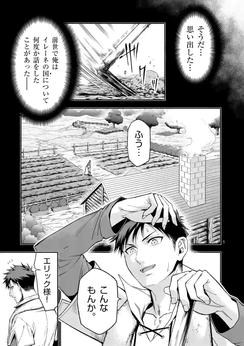 死に戻り、全てを救うために最強へと至る @comic 第16話 - Page 2