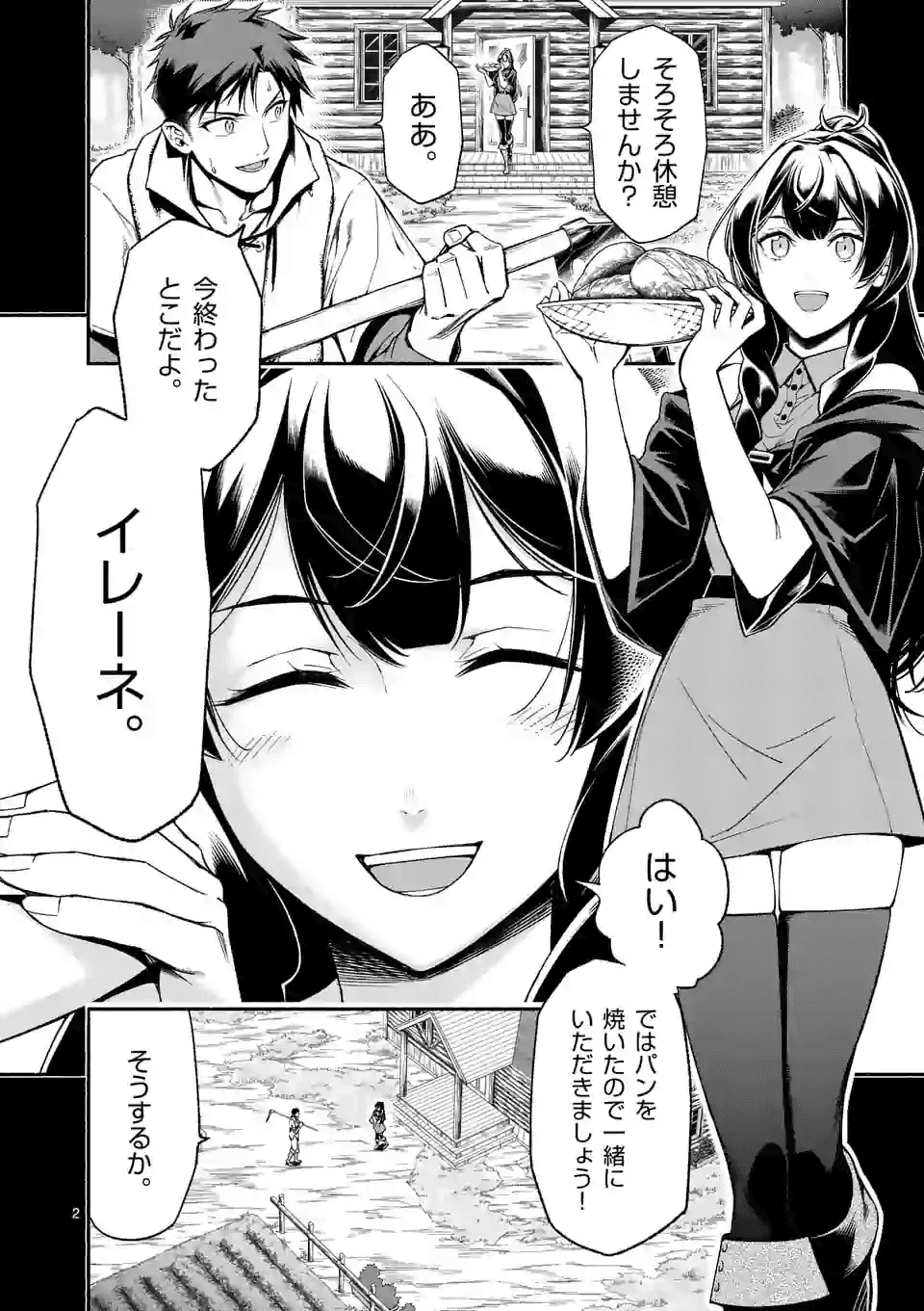 死に戻り、全てを救うために最強へと至る @comic 第16話 - Page 3