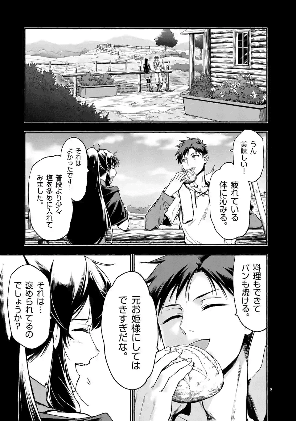 死に戻り、全てを救うために最強へと至る @comic 第16話 - Page 3