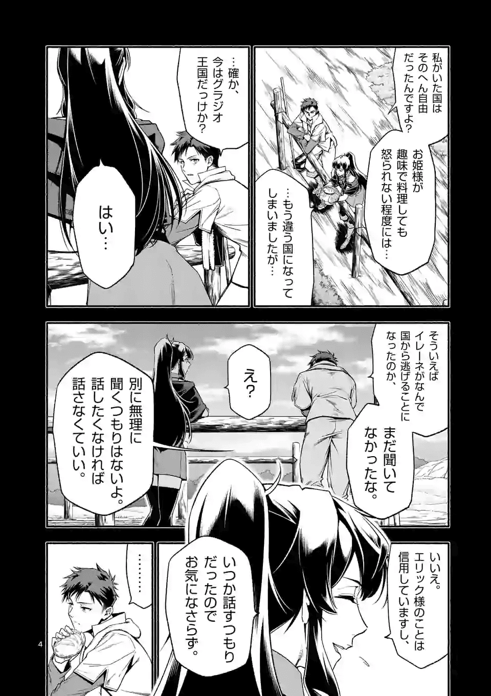 死に戻り、全てを救うために最強へと至る @comic 第16話 - Page 5