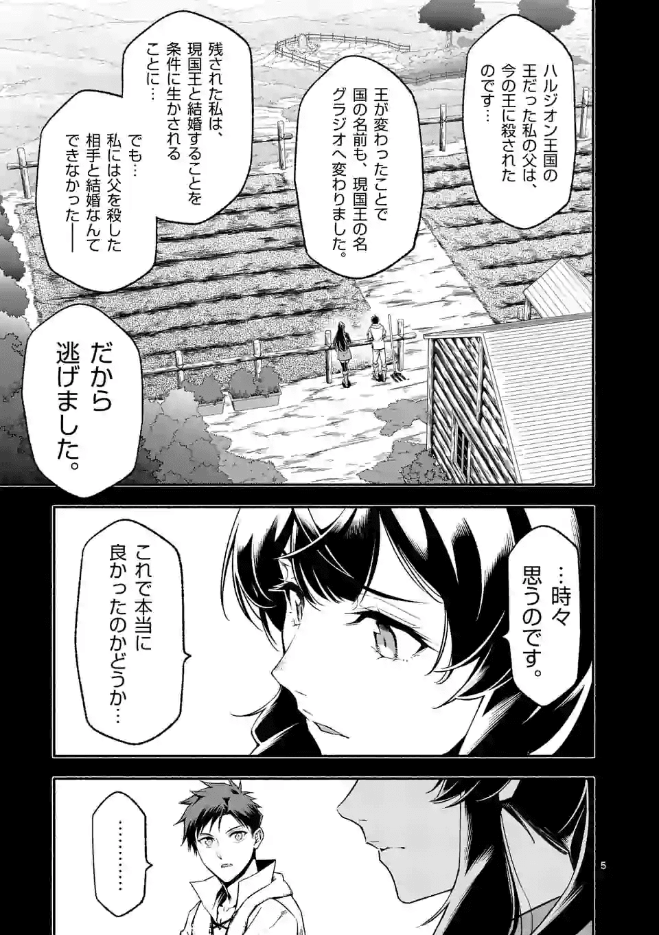 死に戻り、全てを救うために最強へと至る @comic 第16話 - Page 6