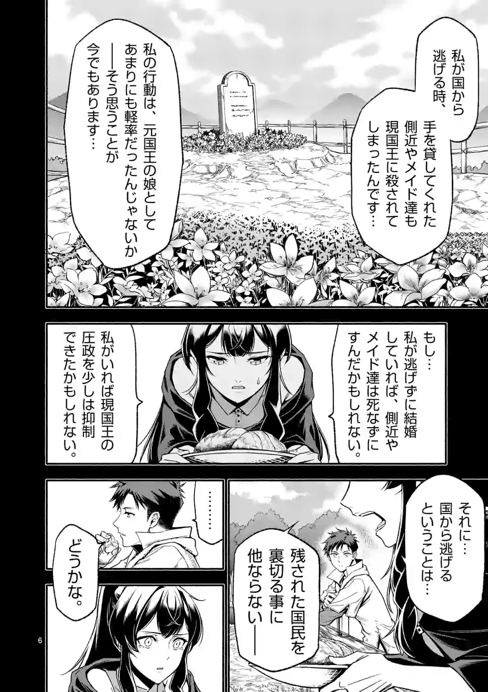 死に戻り、全てを救うために最強へと至る @comic 第16話 - Page 7