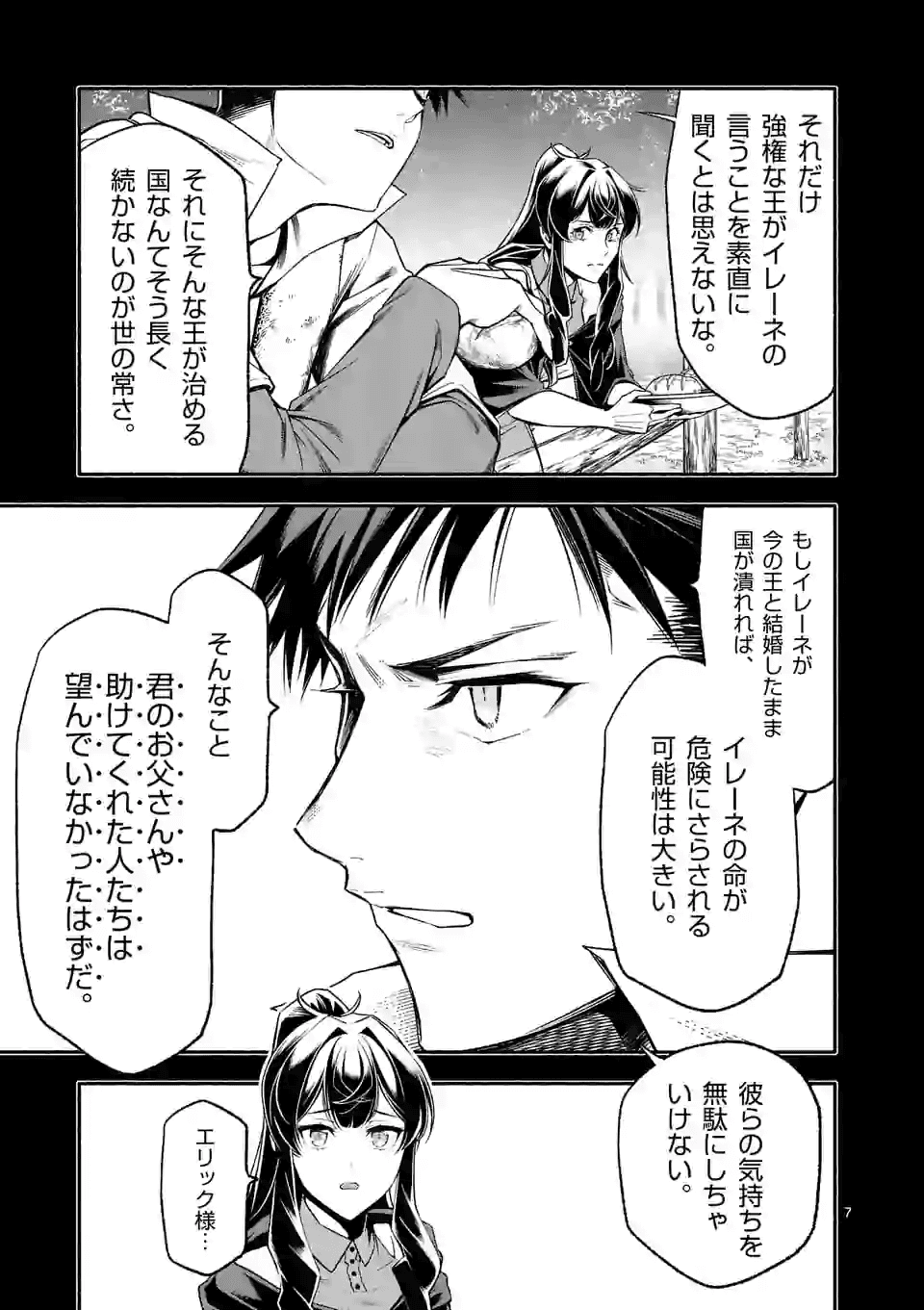 死に戻り、全てを救うために最強へと至る @comic 第16話 - Page 8