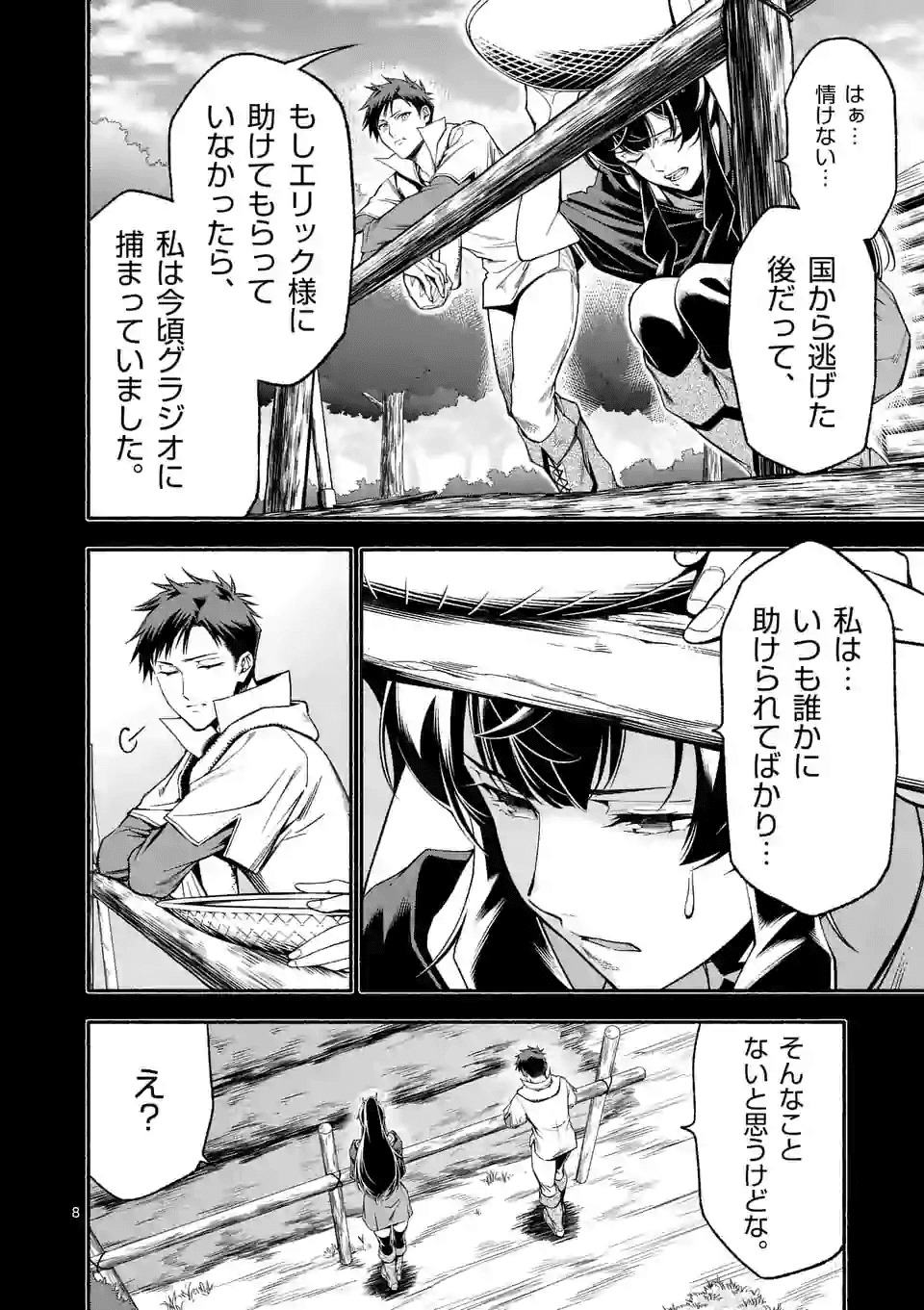 死に戻り、全てを救うために最強へと至る @comic 第16話 - Page 8