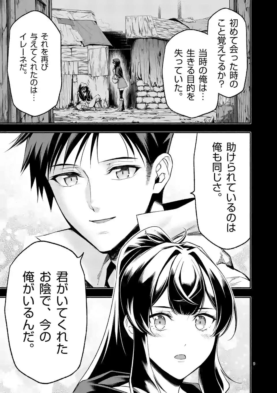 死に戻り、全てを救うために最強へと至る @comic 第16話 - Page 10