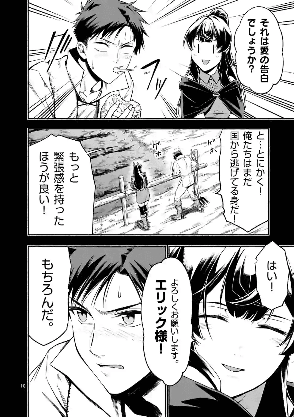 死に戻り、全てを救うために最強へと至る @comic 第16話 - Page 11